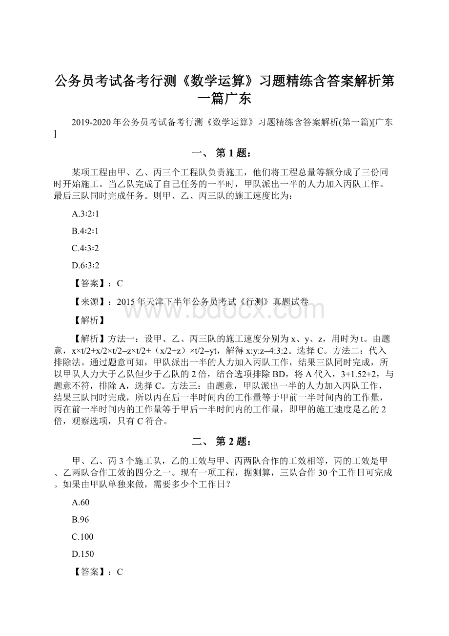 公务员考试备考行测《数学运算》习题精练含答案解析第一篇广东Word格式.docx_第1页