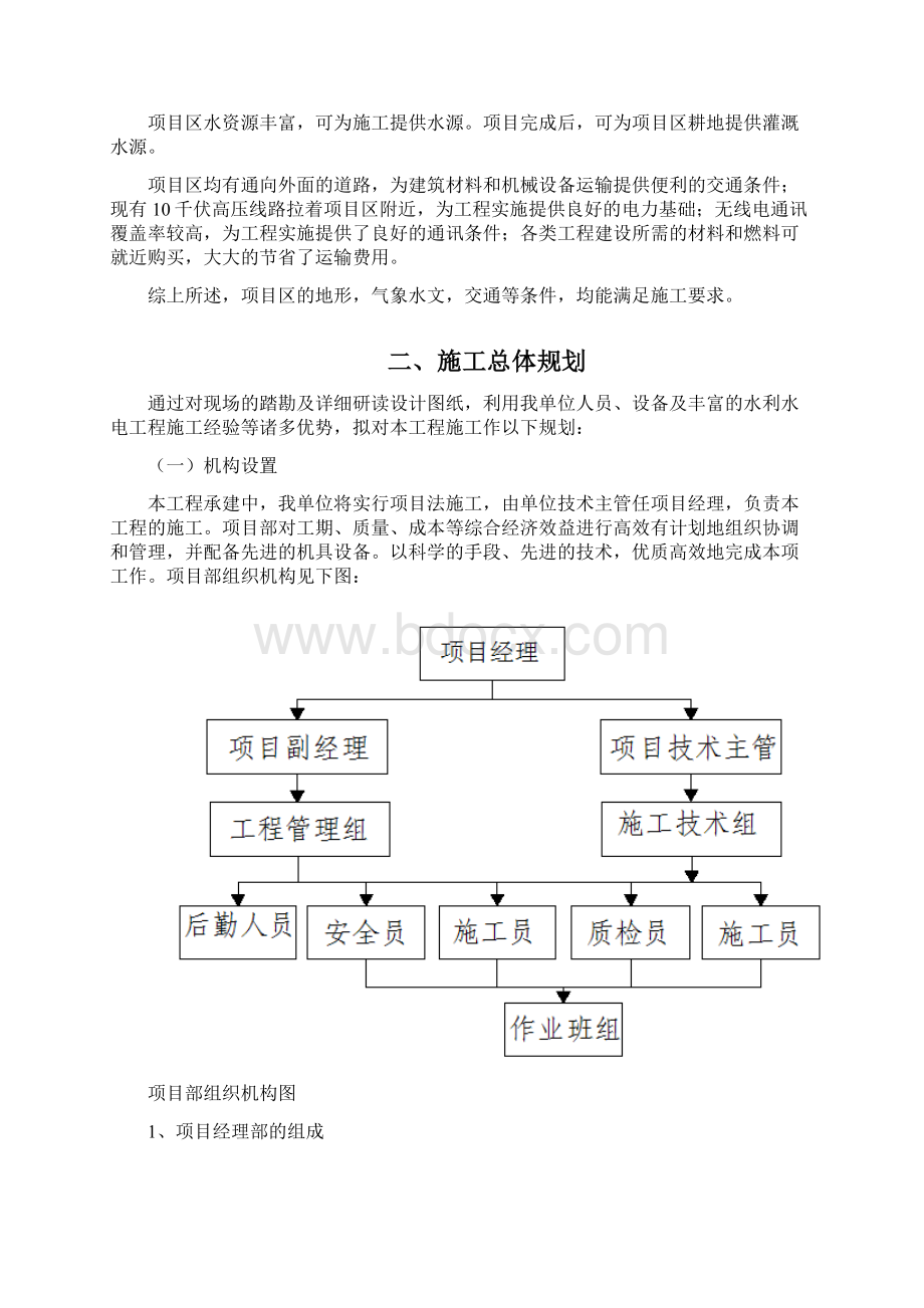 县级土地开发复垦坑塘施工组织设计方案.docx_第2页