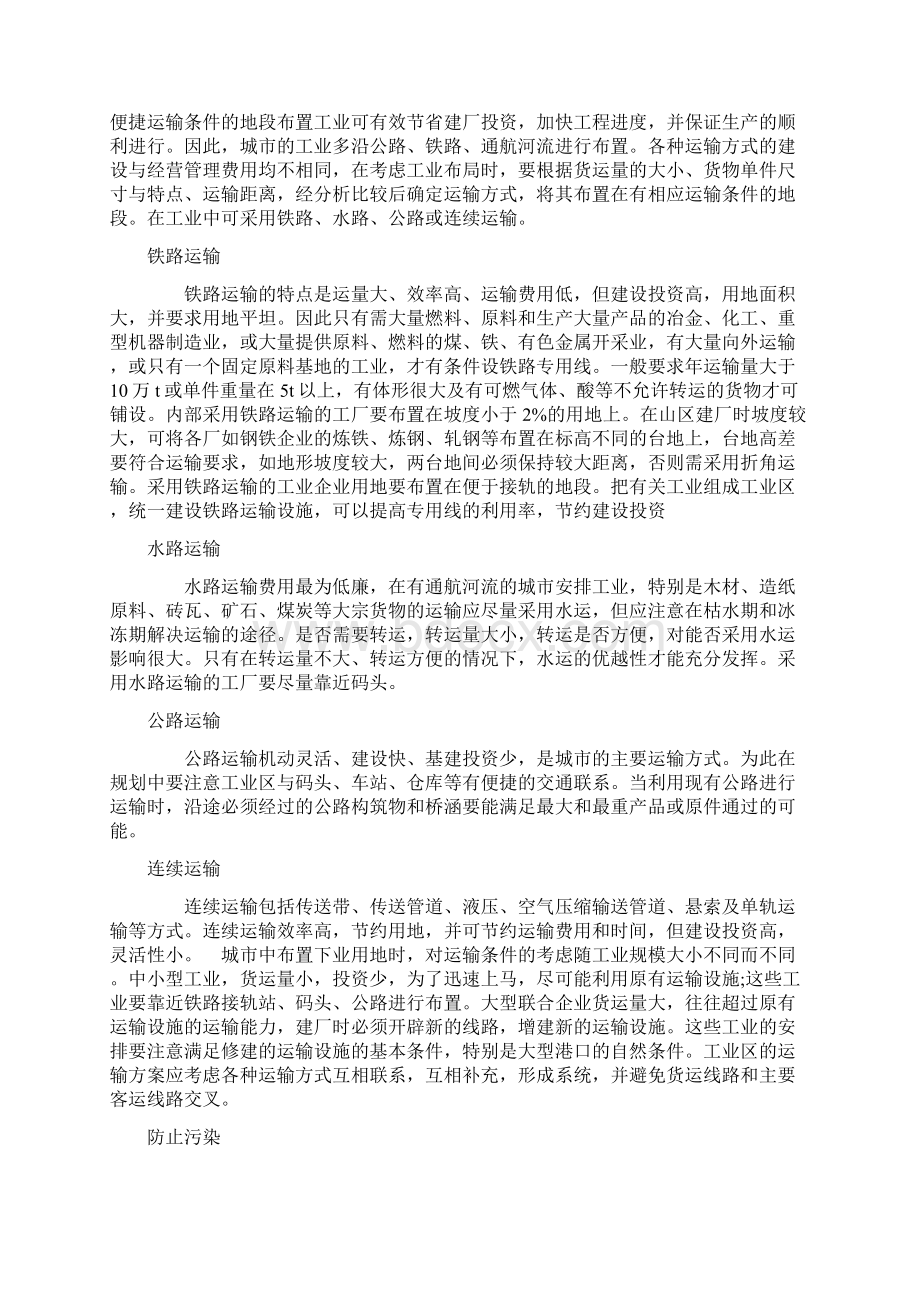 工业厂房用地Word文档格式.docx_第3页