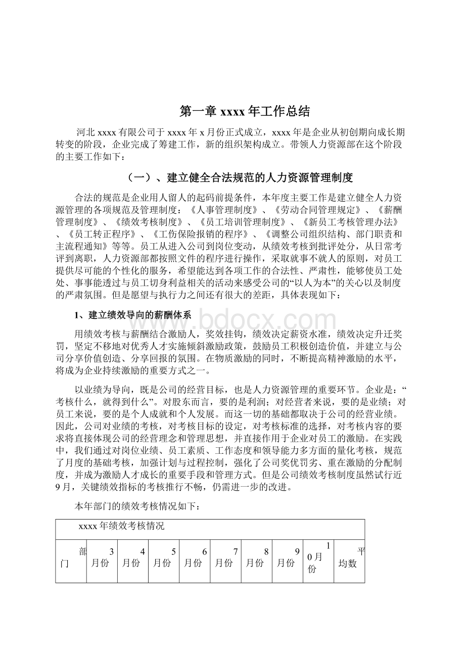 人力资源部年度工作总结及年度工作计划.docx_第2页