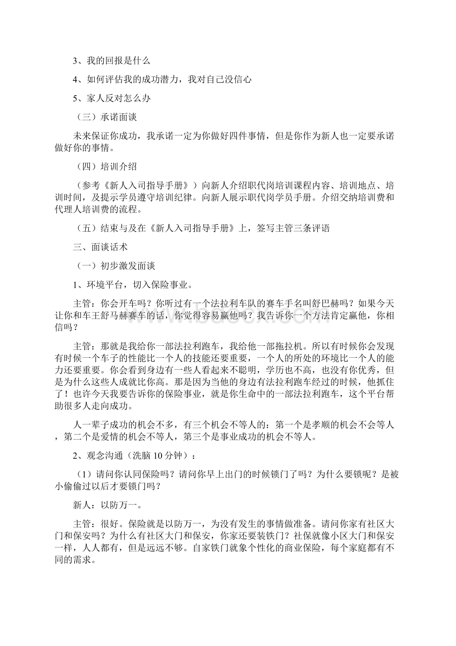 中层管理主管面谈辅导手册.docx_第3页