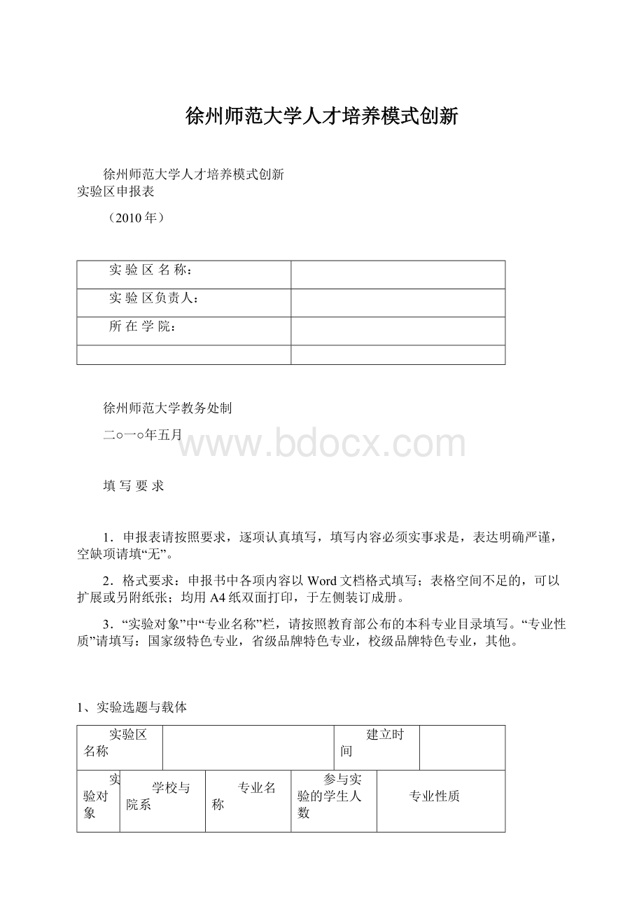 徐州师范大学人才培养模式创新.docx