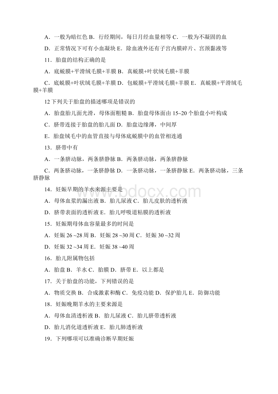 妇产Word格式.docx_第2页