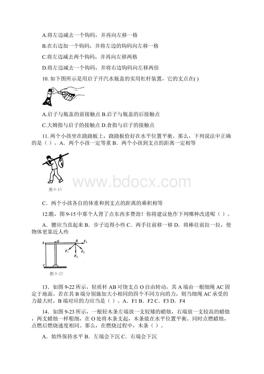 新人教版初二物理第十二章简单机械练习题Word格式文档下载.docx_第3页