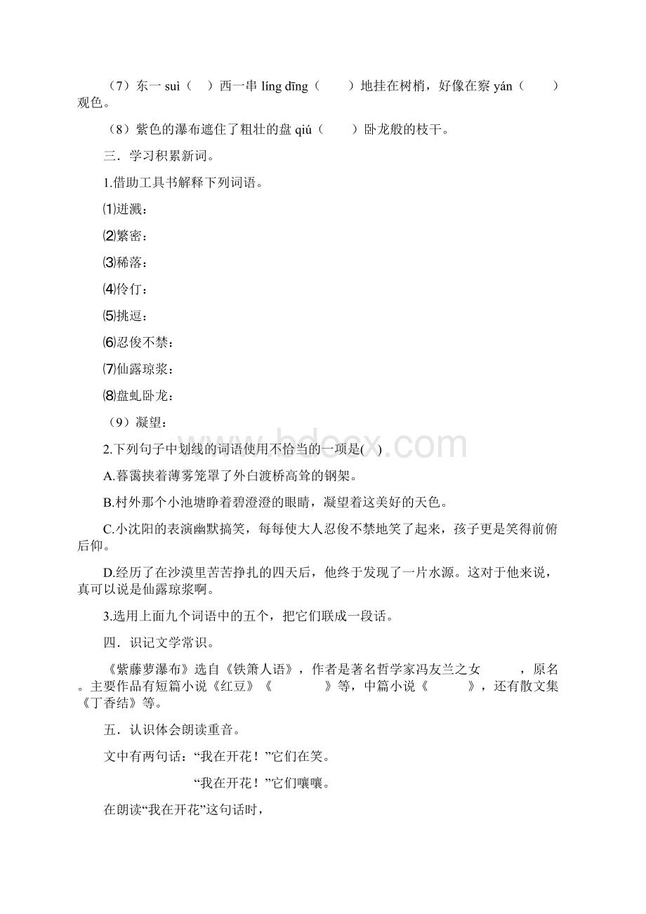 部编语文七下第五单元十七《紫藤萝瀑布》导学案.docx_第2页