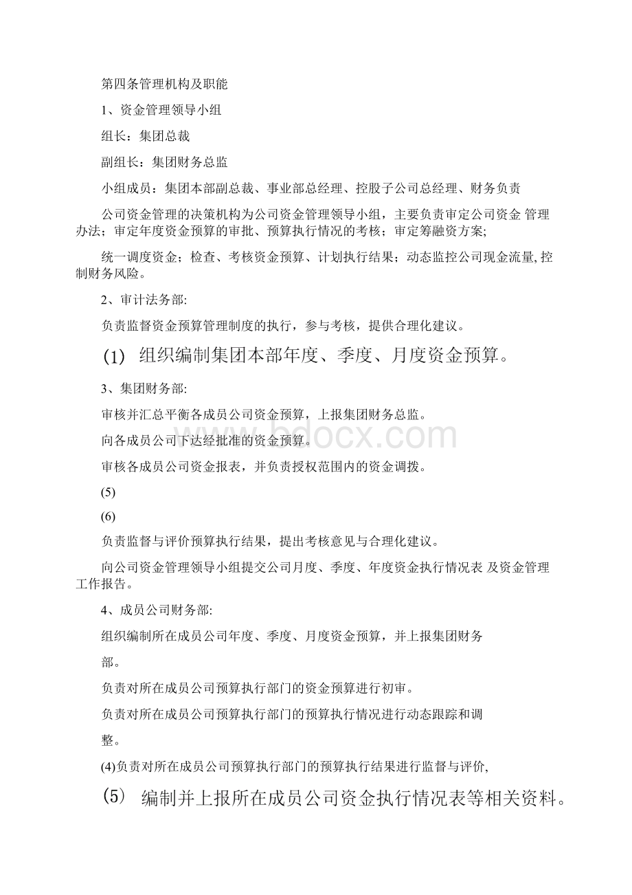 资金预算管理办法定稿.docx_第3页