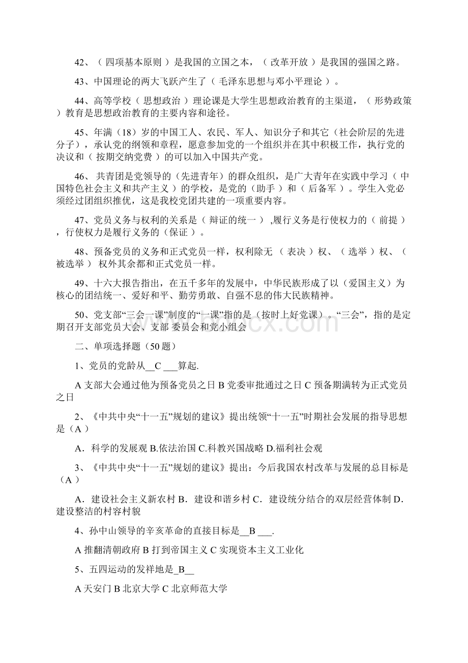 浙江理工大学党校考试题库.docx_第3页