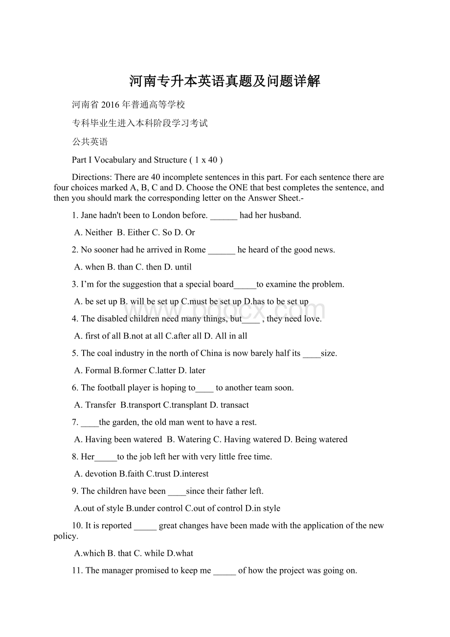 河南专升本英语真题及问题详解Word文档格式.docx