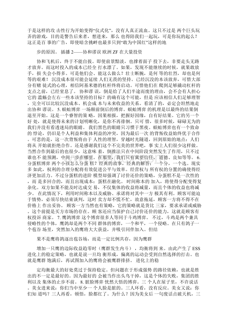 博弈论经典模型全解析.docx_第3页