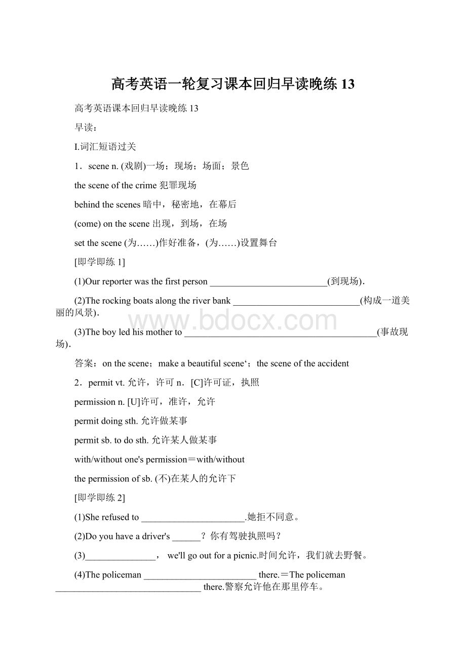 高考英语一轮复习课本回归早读晚练13.docx_第1页