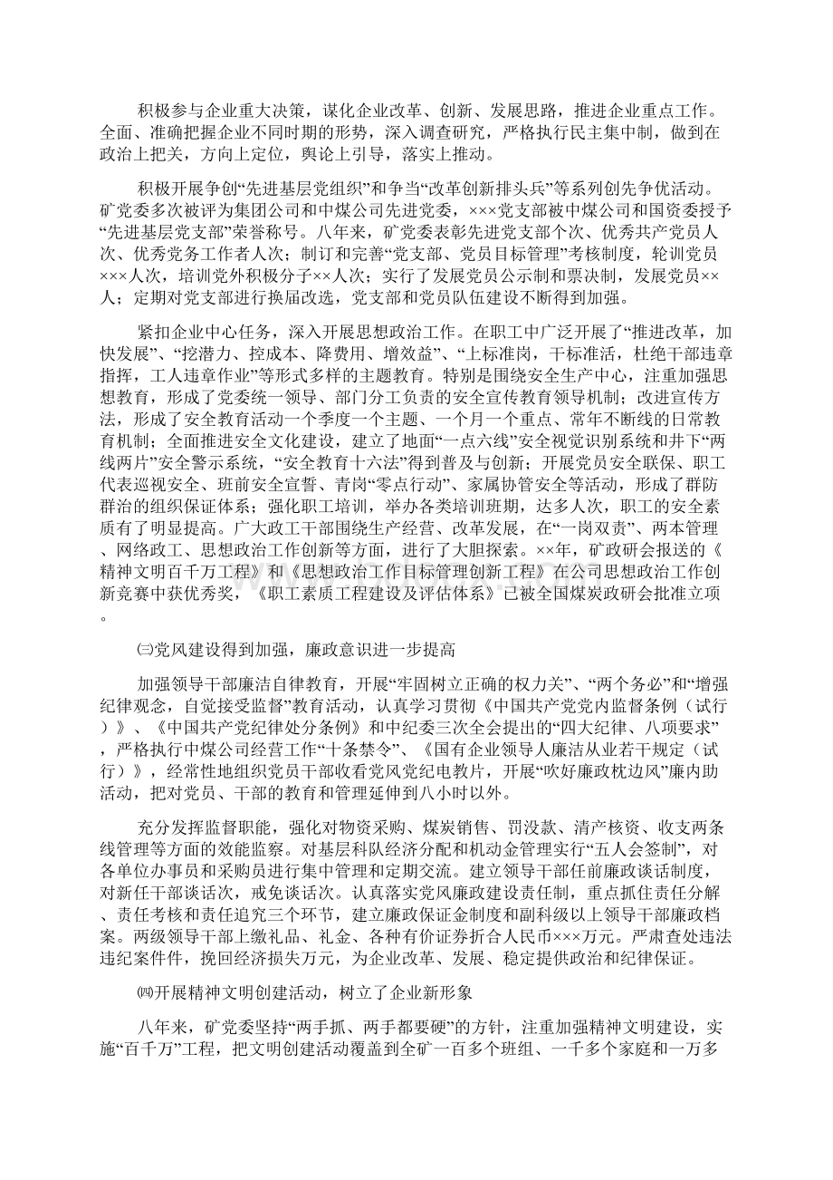 推荐 党代会报告.docx_第2页