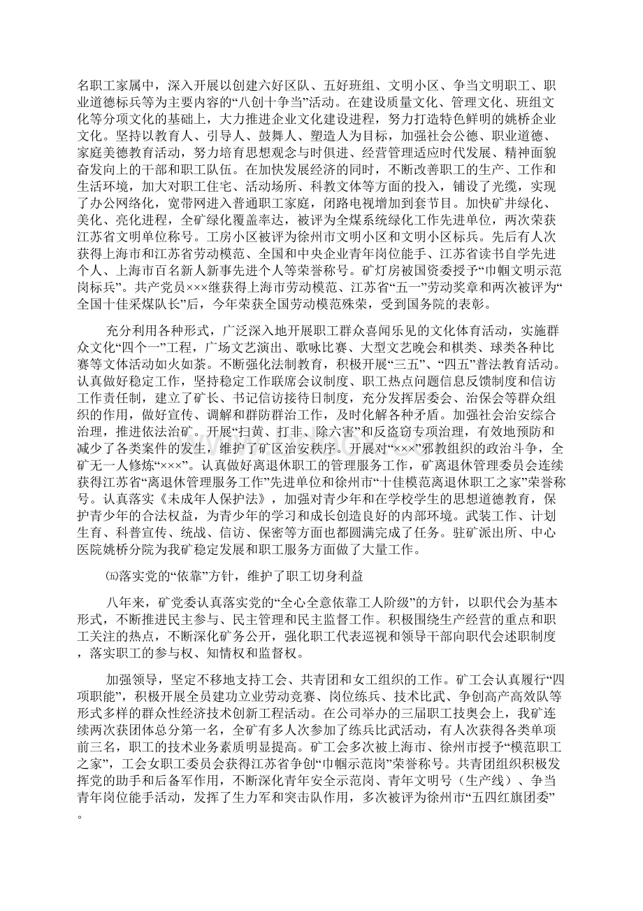 推荐 党代会报告.docx_第3页