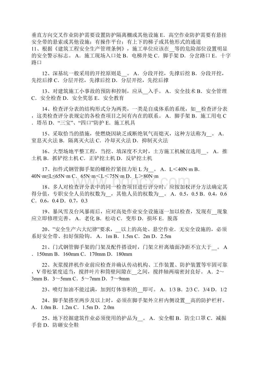 天津通讯C类安全员考试题.docx_第2页