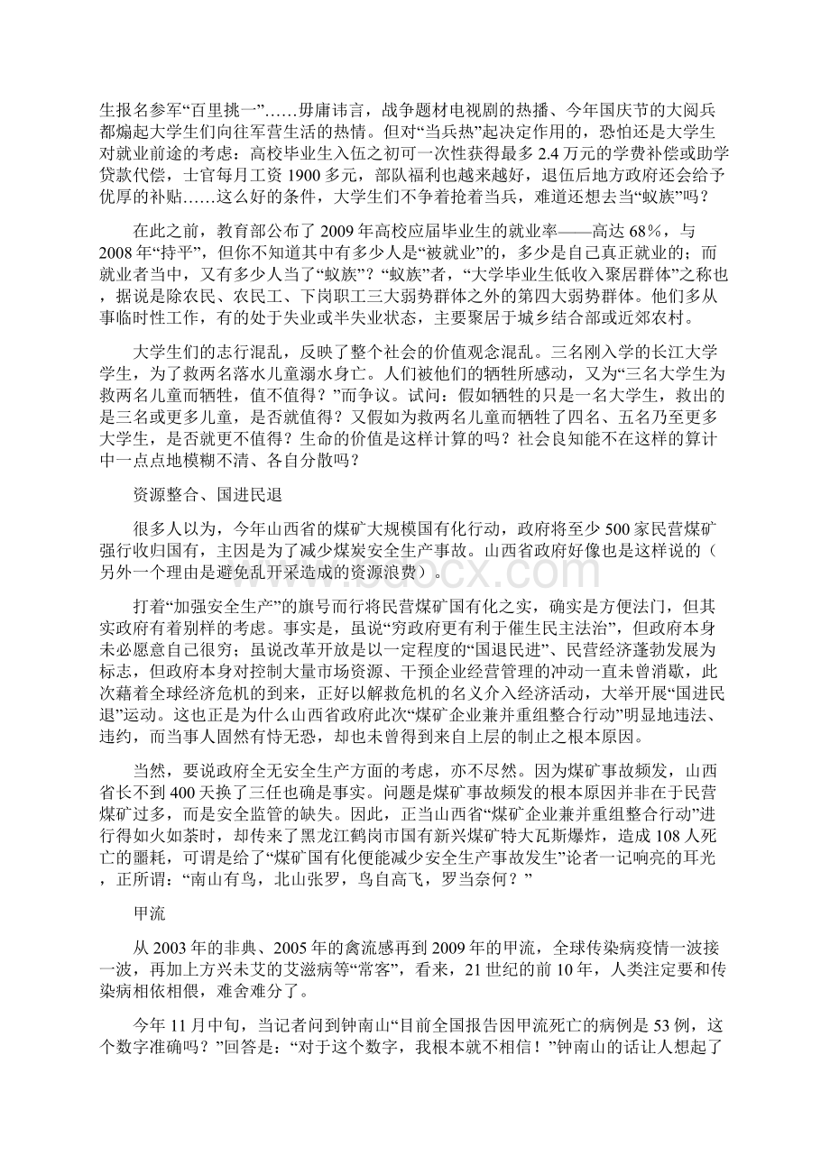 社会关键词.docx_第2页