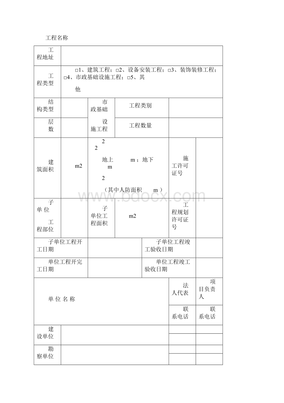 设计监理勘察评估报告.docx_第3页