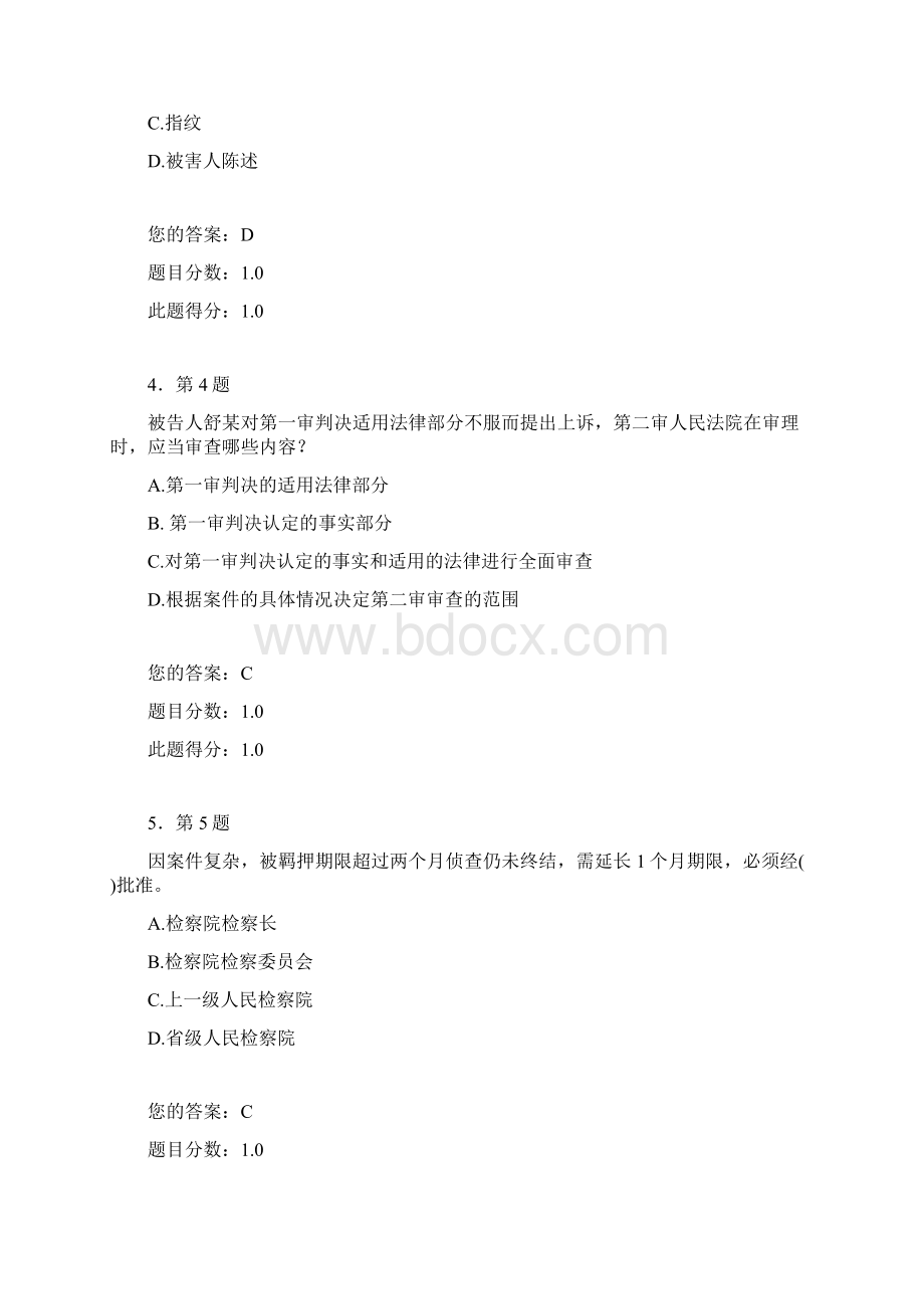 秋华师刑事诉讼作业100分.docx_第2页