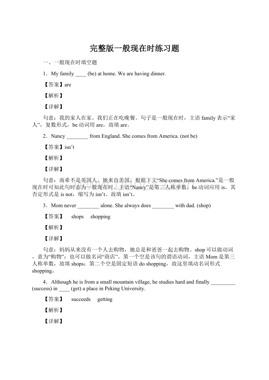 完整版一般现在时练习题Word下载.docx