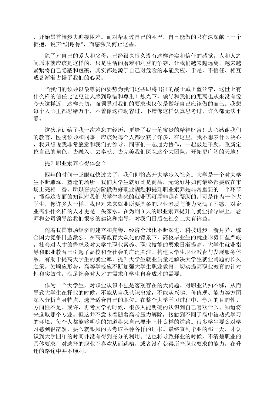 提升职业素养心得体会范文精选4篇Word文档下载推荐.docx_第3页