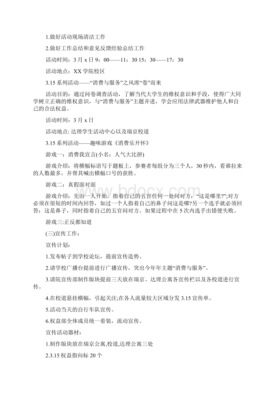 国际消费者权益日活动策划书范文精选范文.docx_第3页