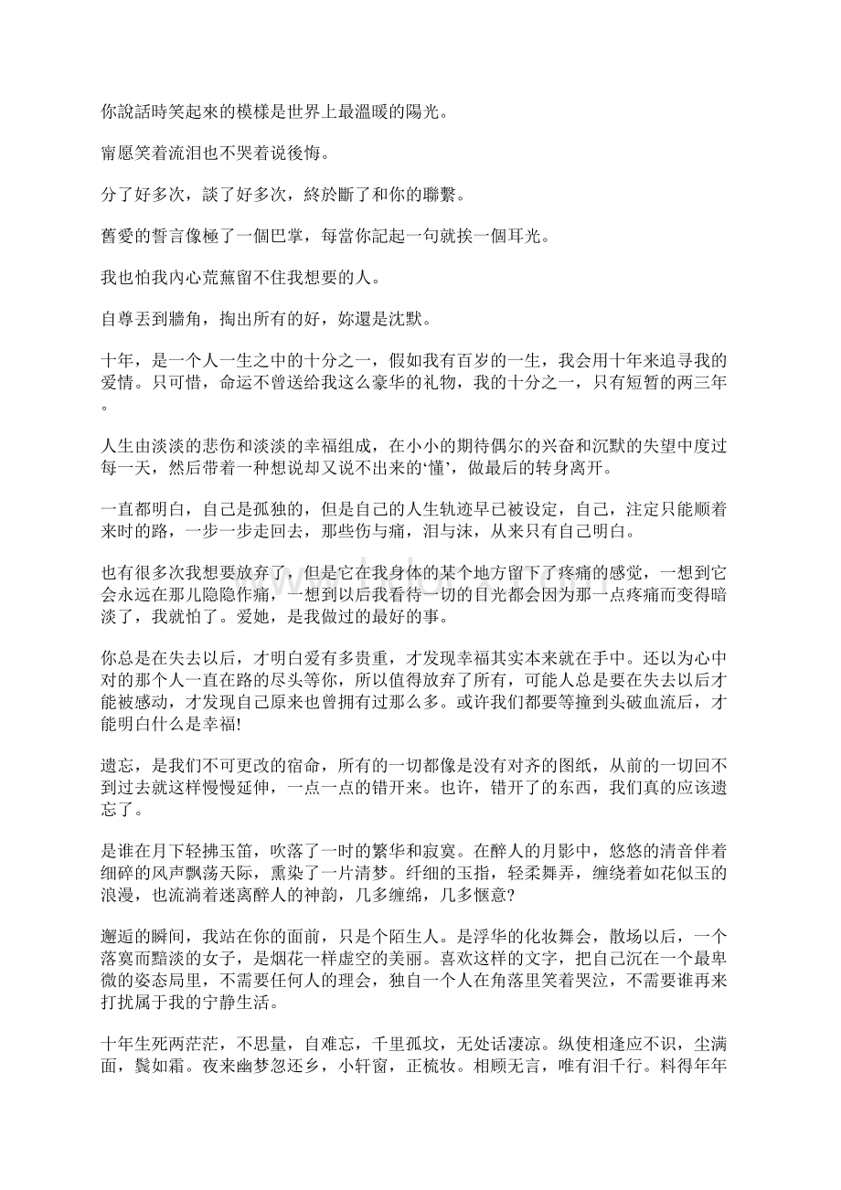 超级心酸虐心的女生朋友圈关于心塞睡不着的说说心情.docx_第3页