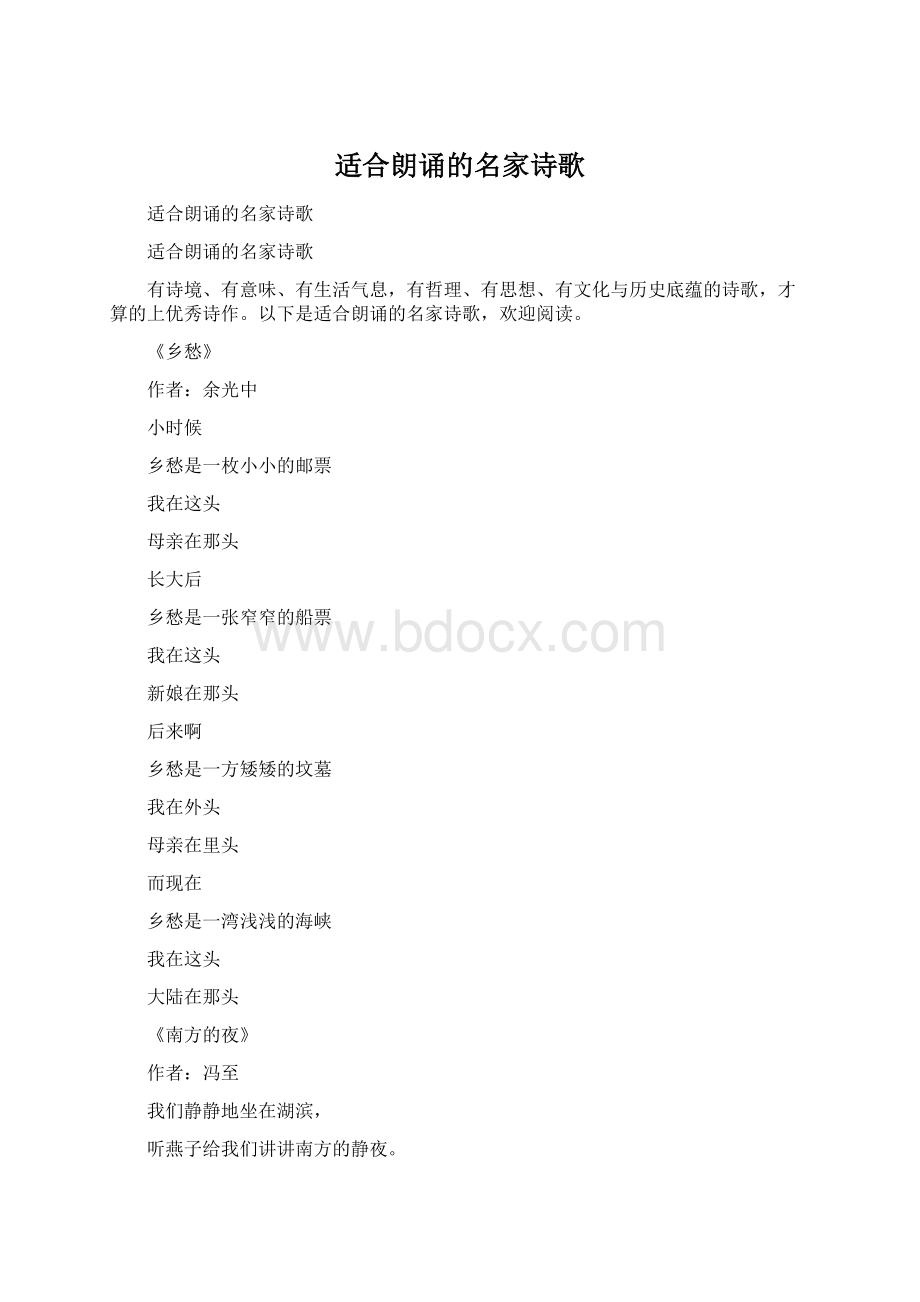 适合朗诵的名家诗歌Word文件下载.docx_第1页