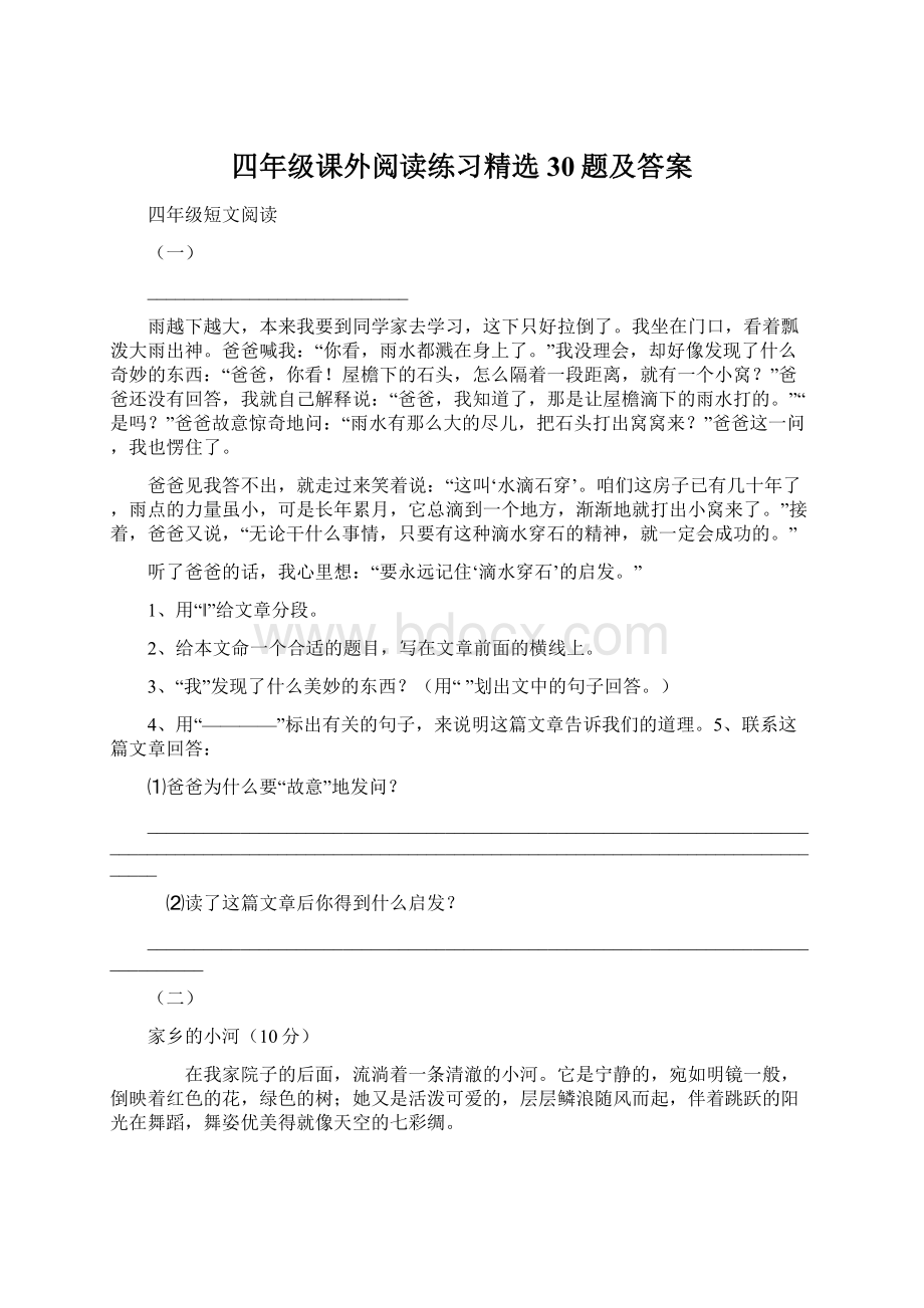 四年级课外阅读练习精选30题及答案.docx