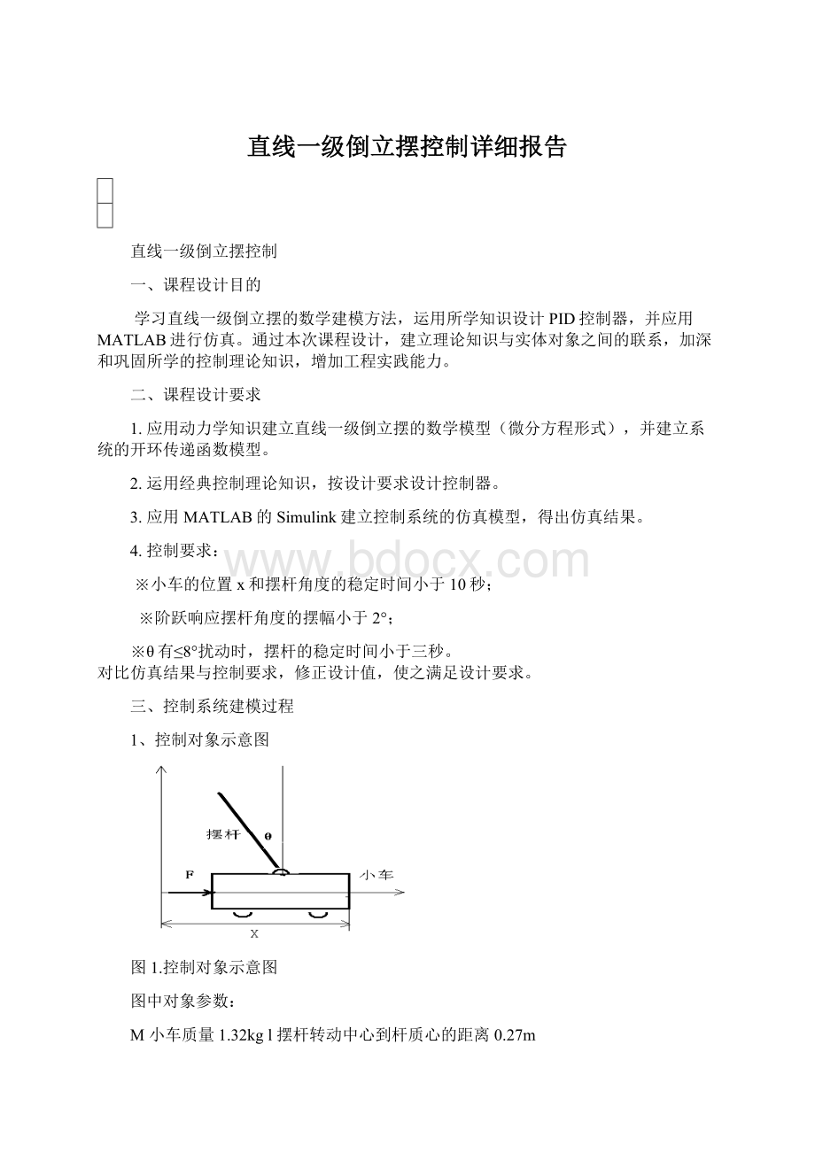 直线一级倒立摆控制详细报告.docx