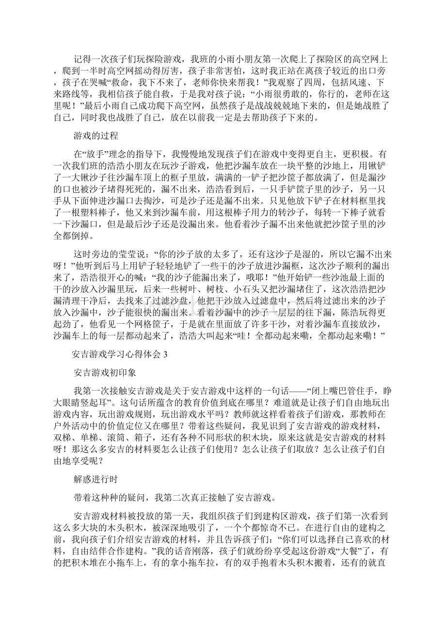 安吉游戏学习心得体会共5篇Word格式文档下载.docx_第2页