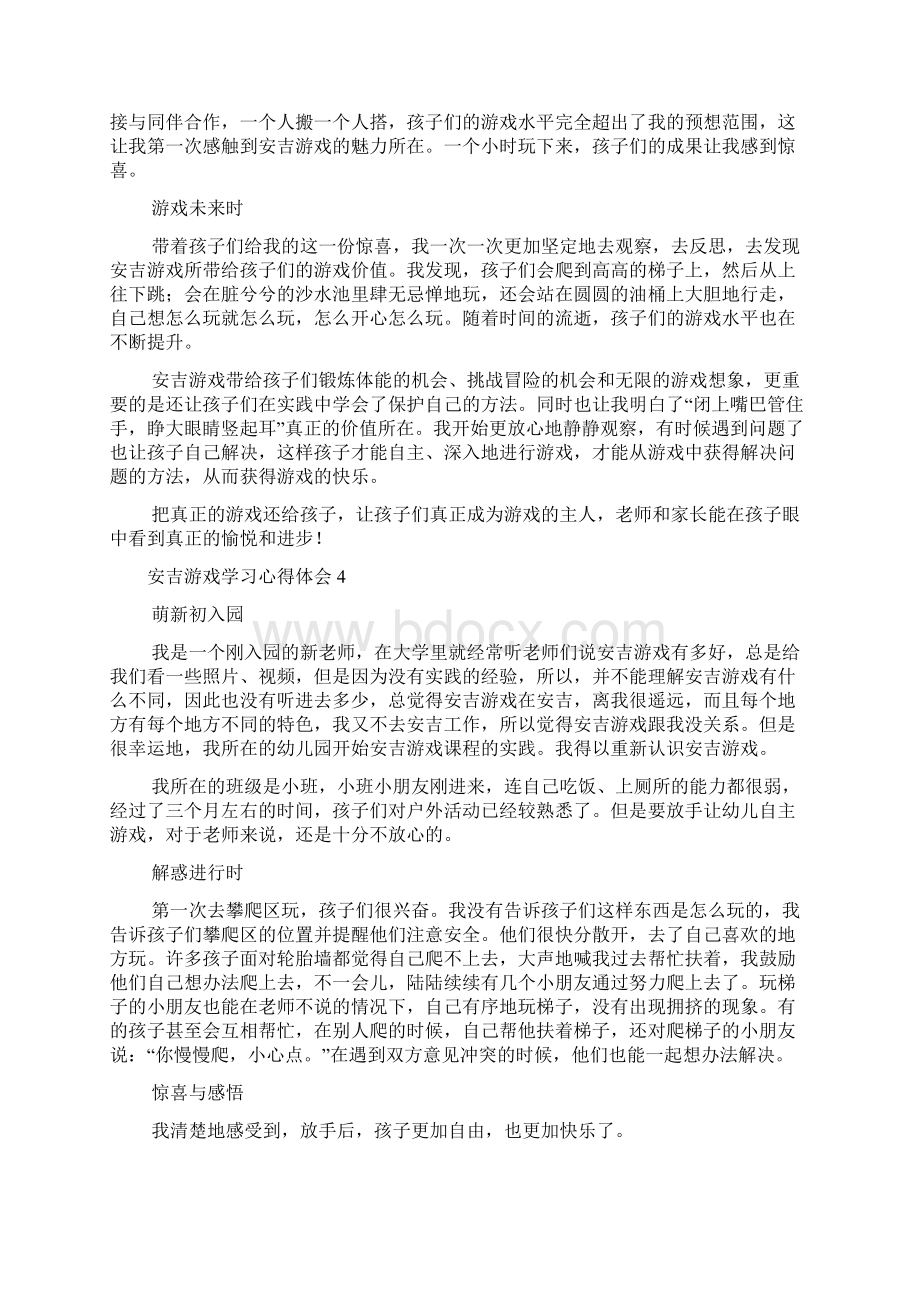 安吉游戏学习心得体会共5篇Word格式文档下载.docx_第3页