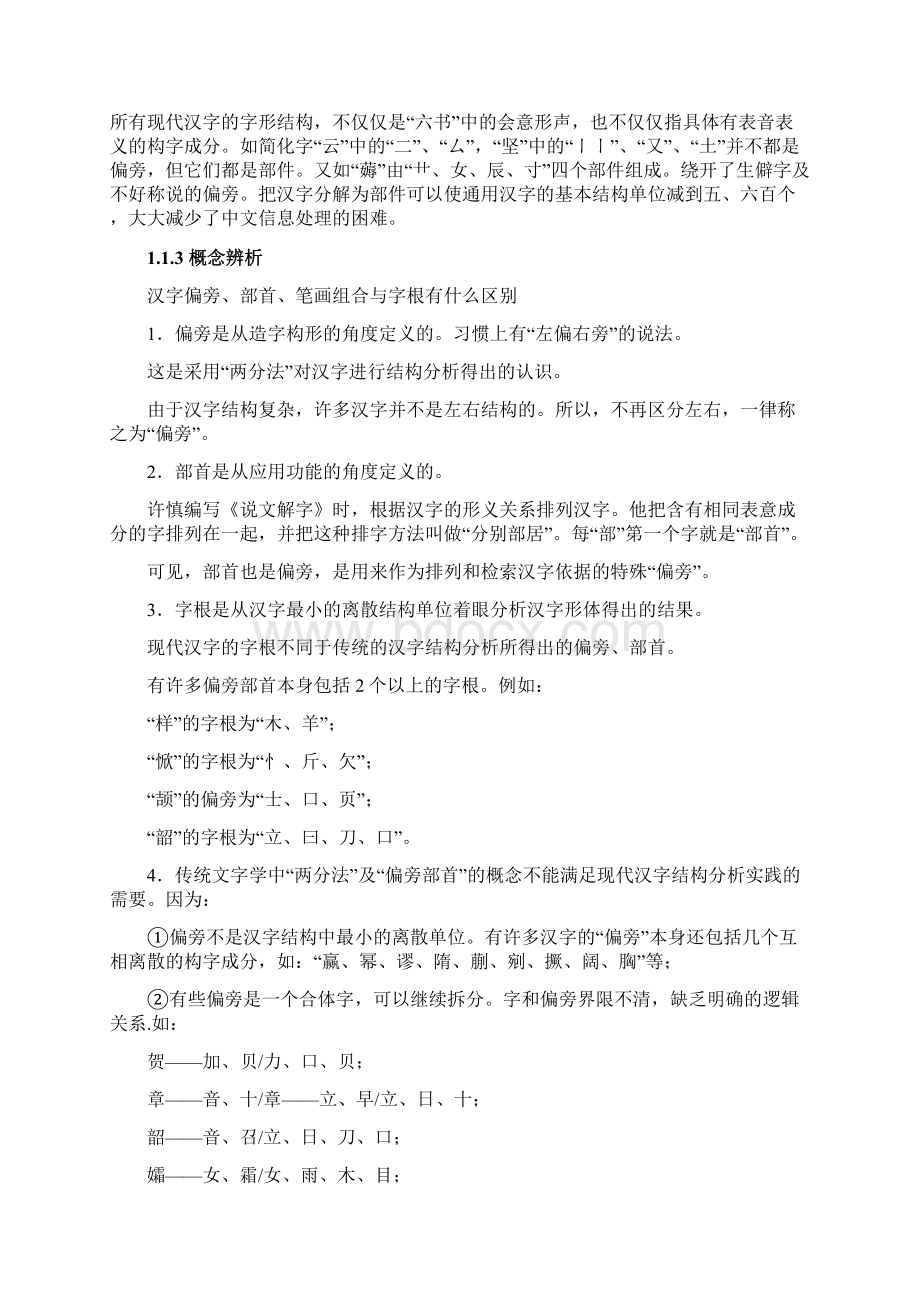 汉字偏旁部首名称表最齐全最完整文档格式.docx_第2页