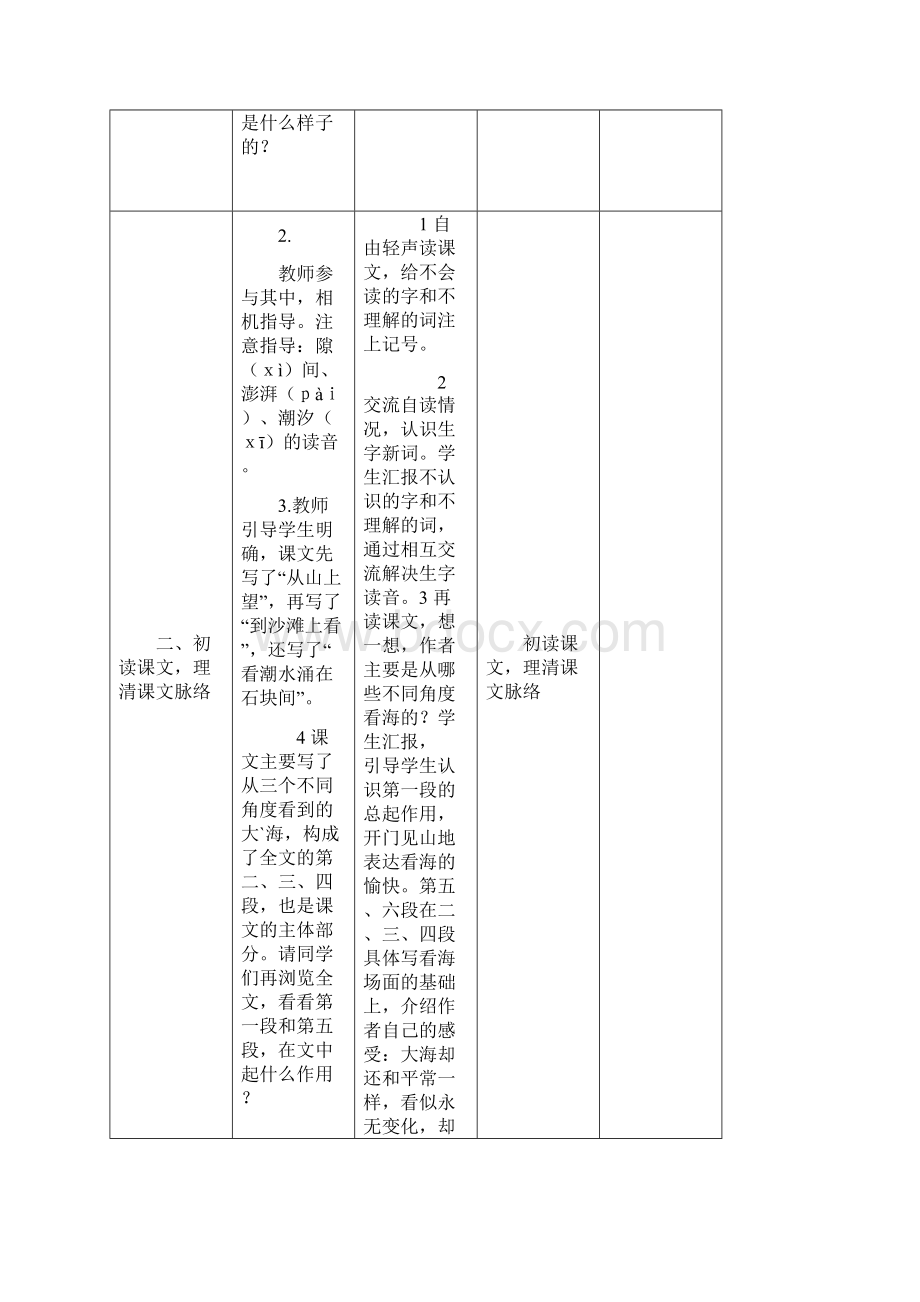 五年级上册第一二单元教学设计.docx_第2页