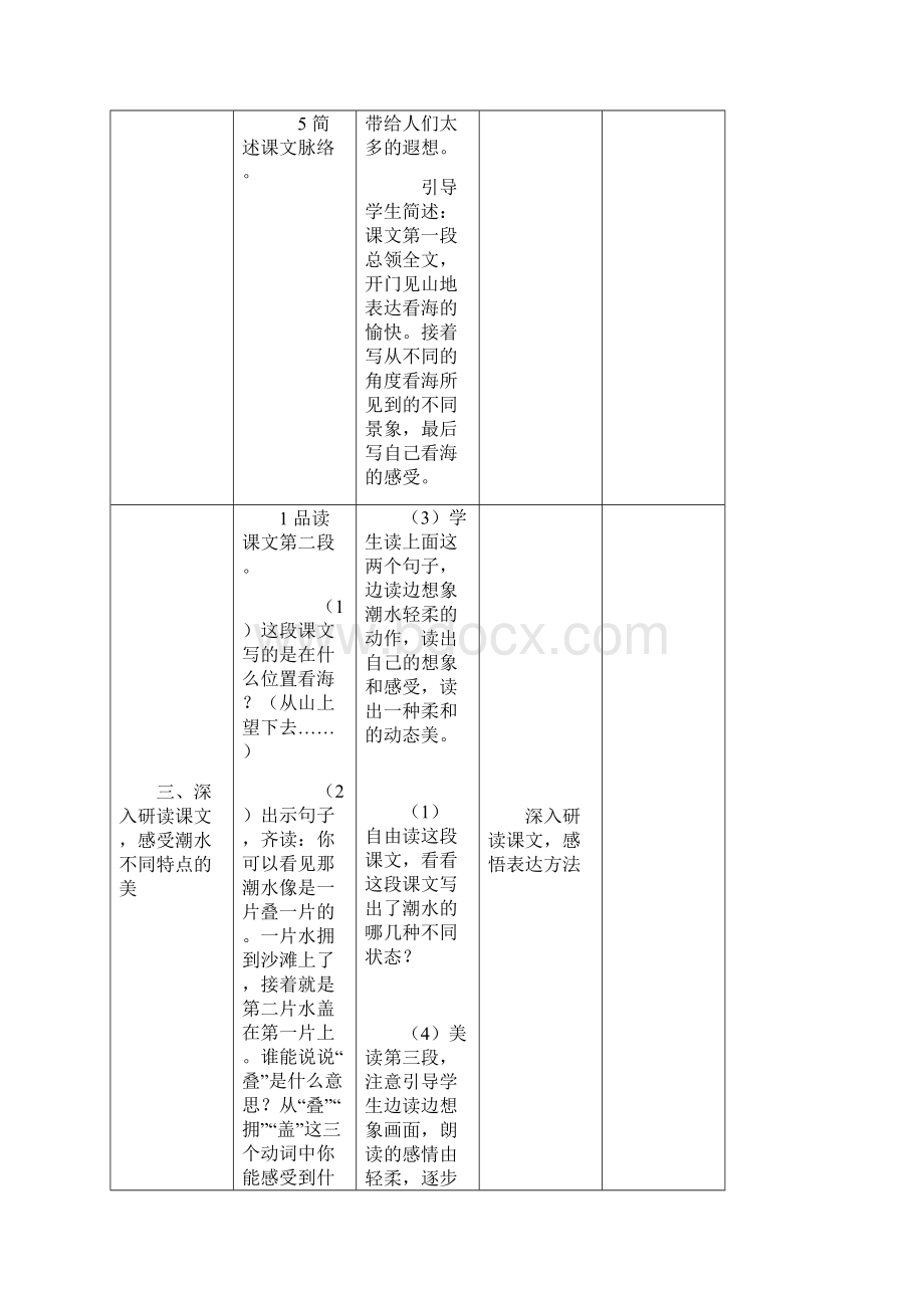 五年级上册第一二单元教学设计.docx_第3页