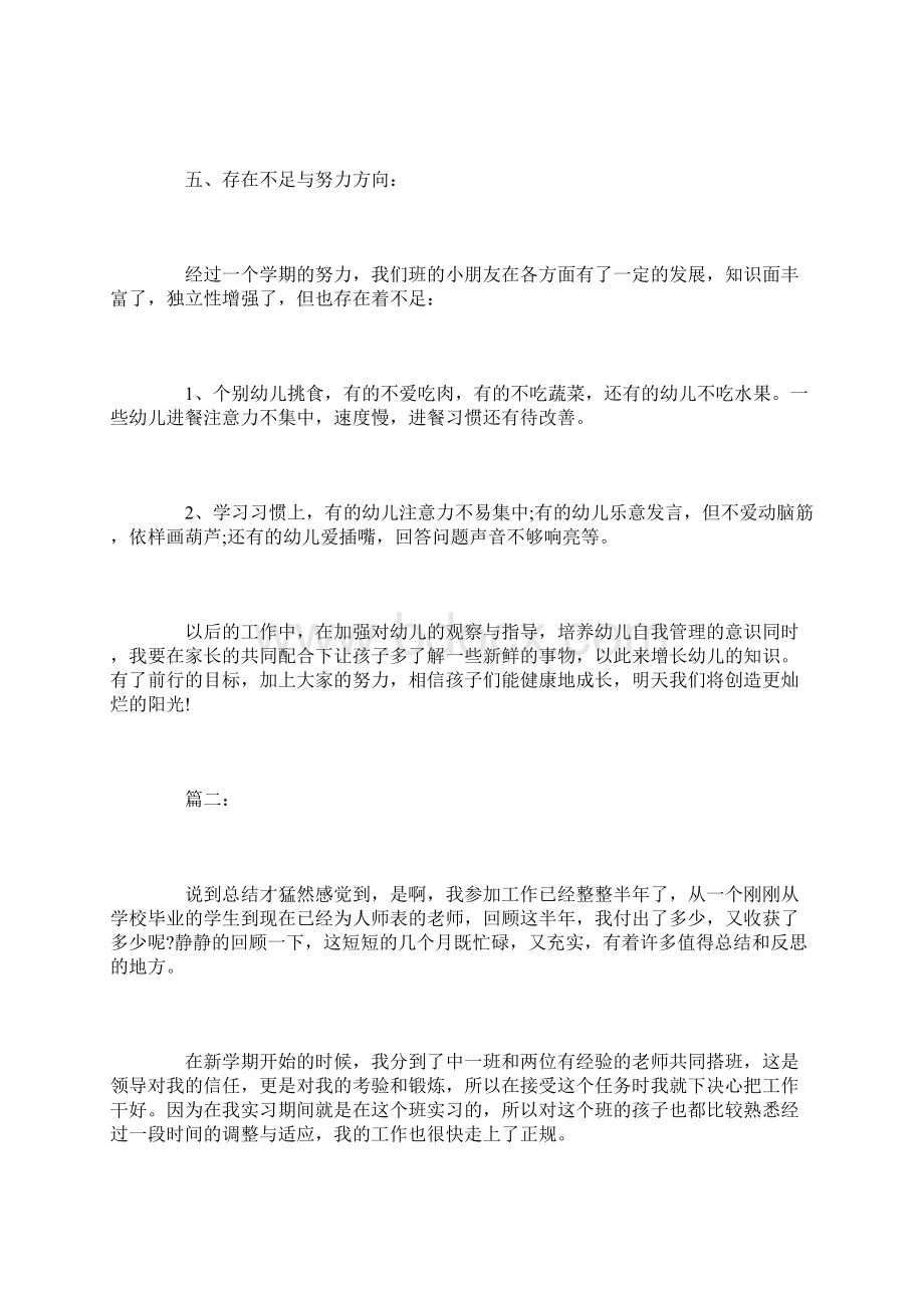 中班幼师年度个人教学工作总结.docx_第3页