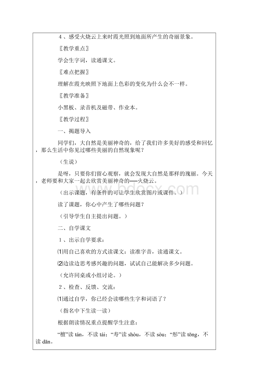 火烧云教学设计范文通用6篇.docx_第2页