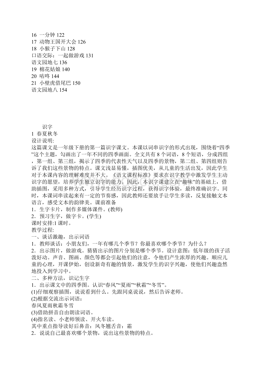 人教版小学一年级语文下册教案.docx_第2页