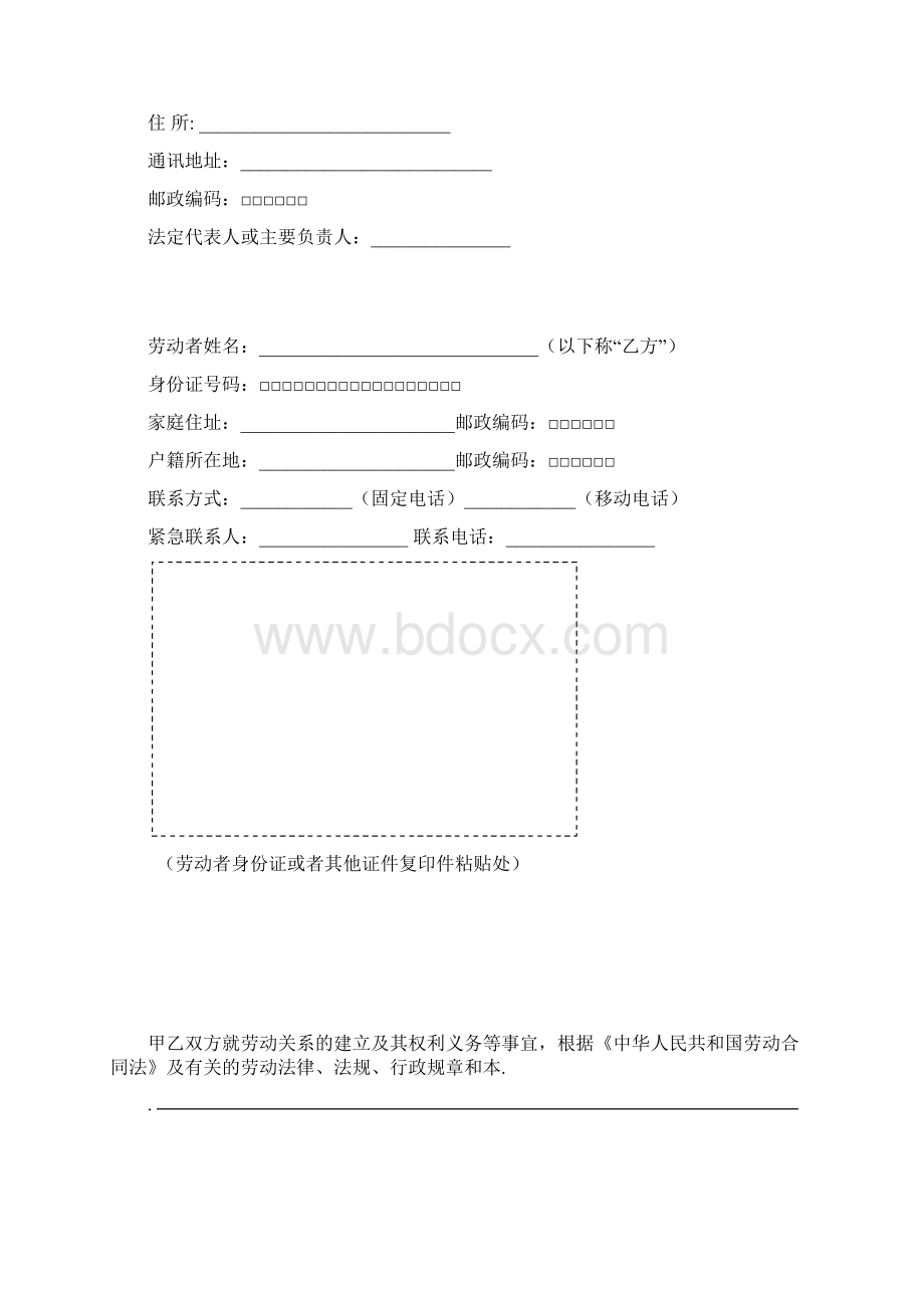 劳动合同书湖北省通用版.docx_第2页