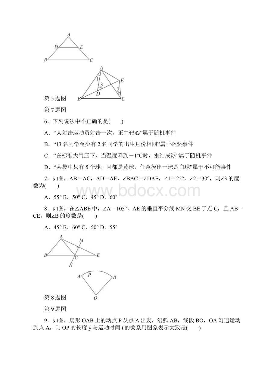 北师大版数学七年级下册期末检测卷含答案.docx_第2页