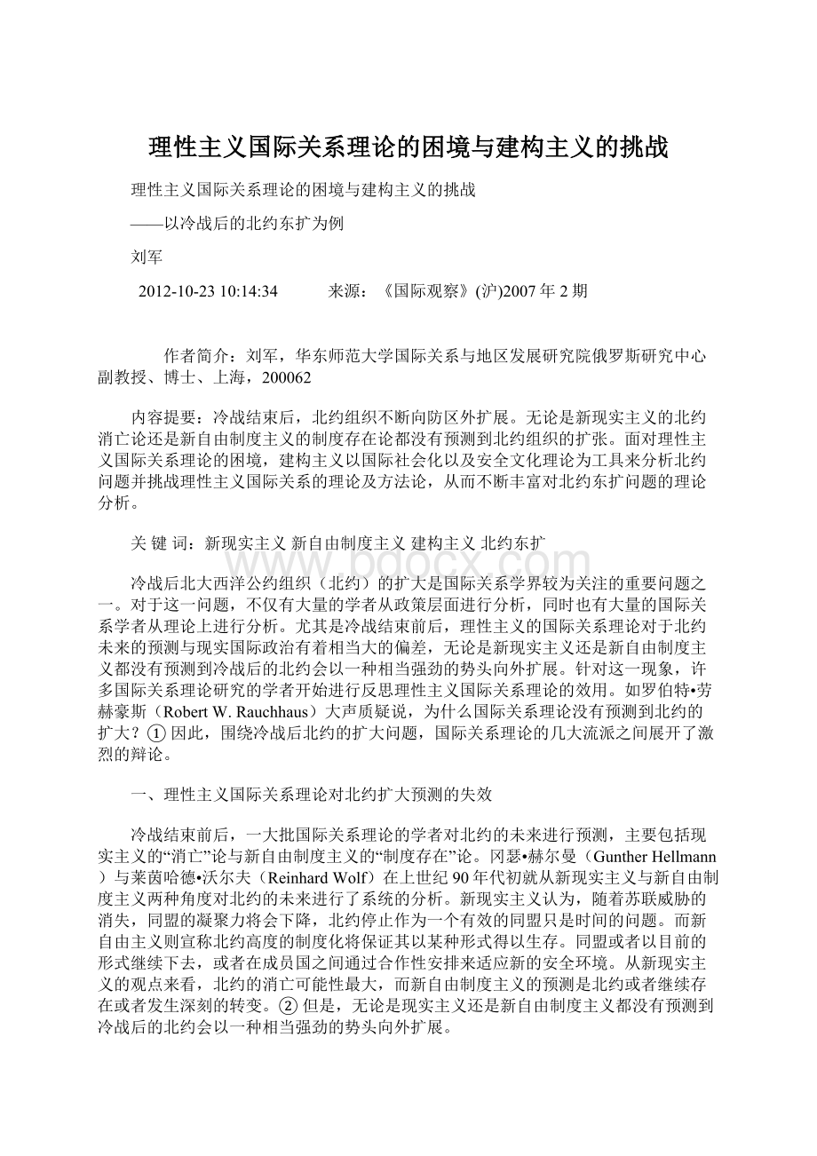 理性主义国际关系理论的困境与建构主义的挑战Word文档格式.docx_第1页