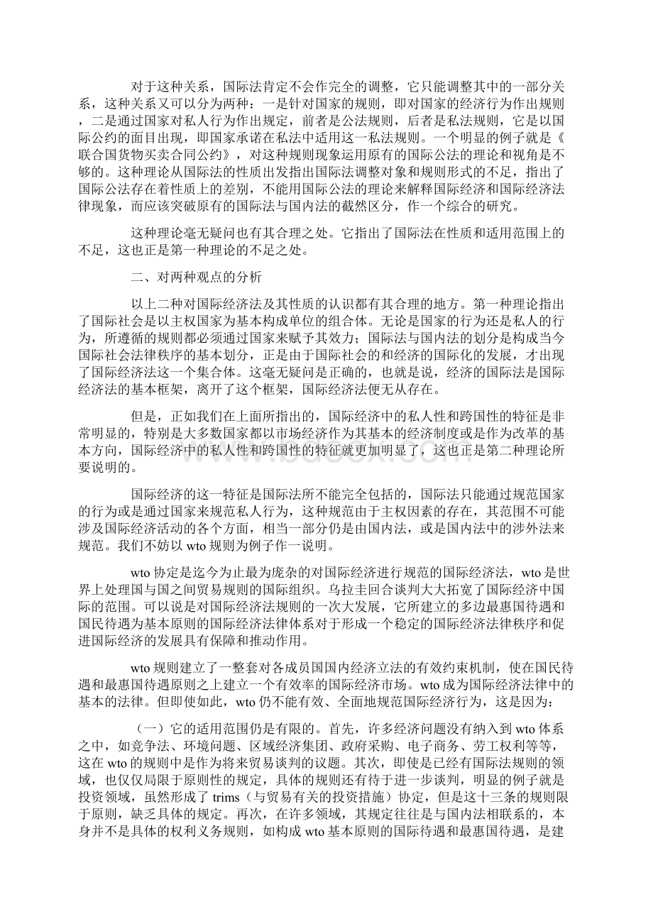 国际经济法的性质Word格式文档下载.docx_第2页