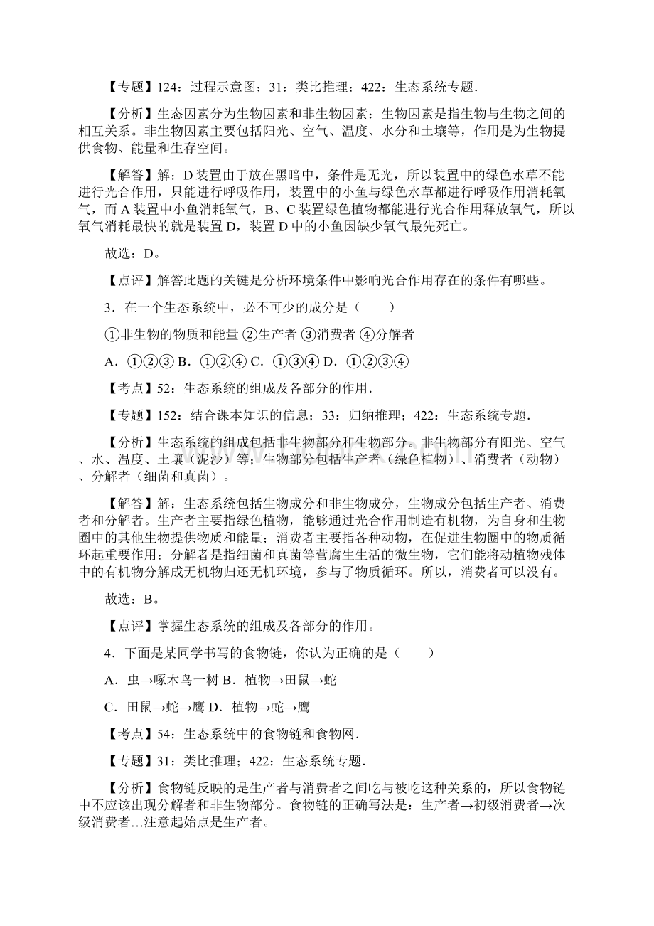 八年级下册第二章章末试题2.docx_第2页