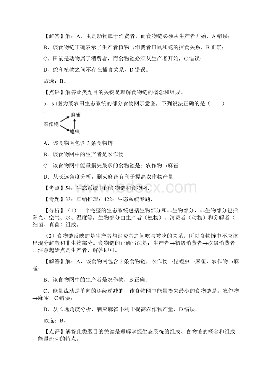 八年级下册第二章章末试题2.docx_第3页