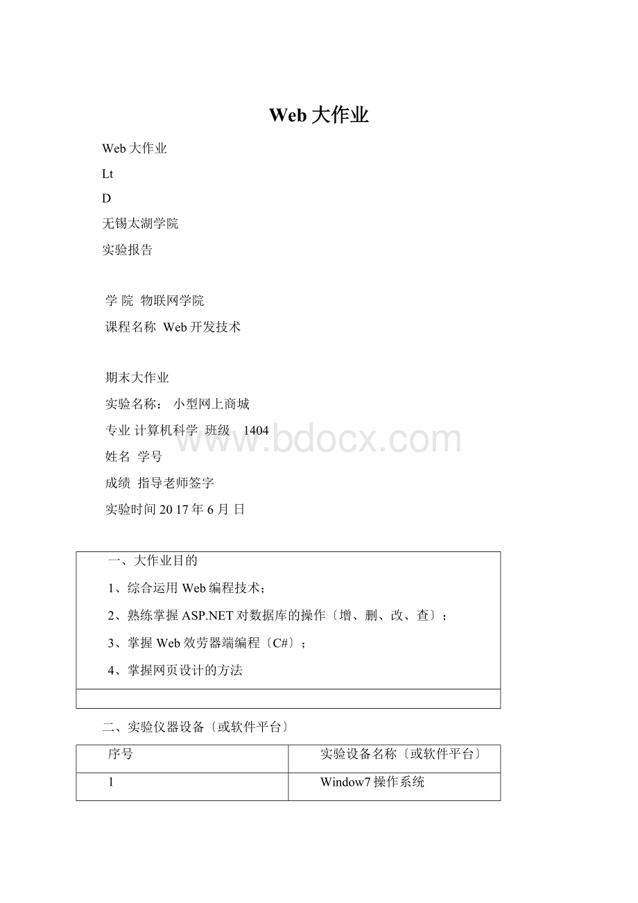 Web大作业Word文档格式.docx