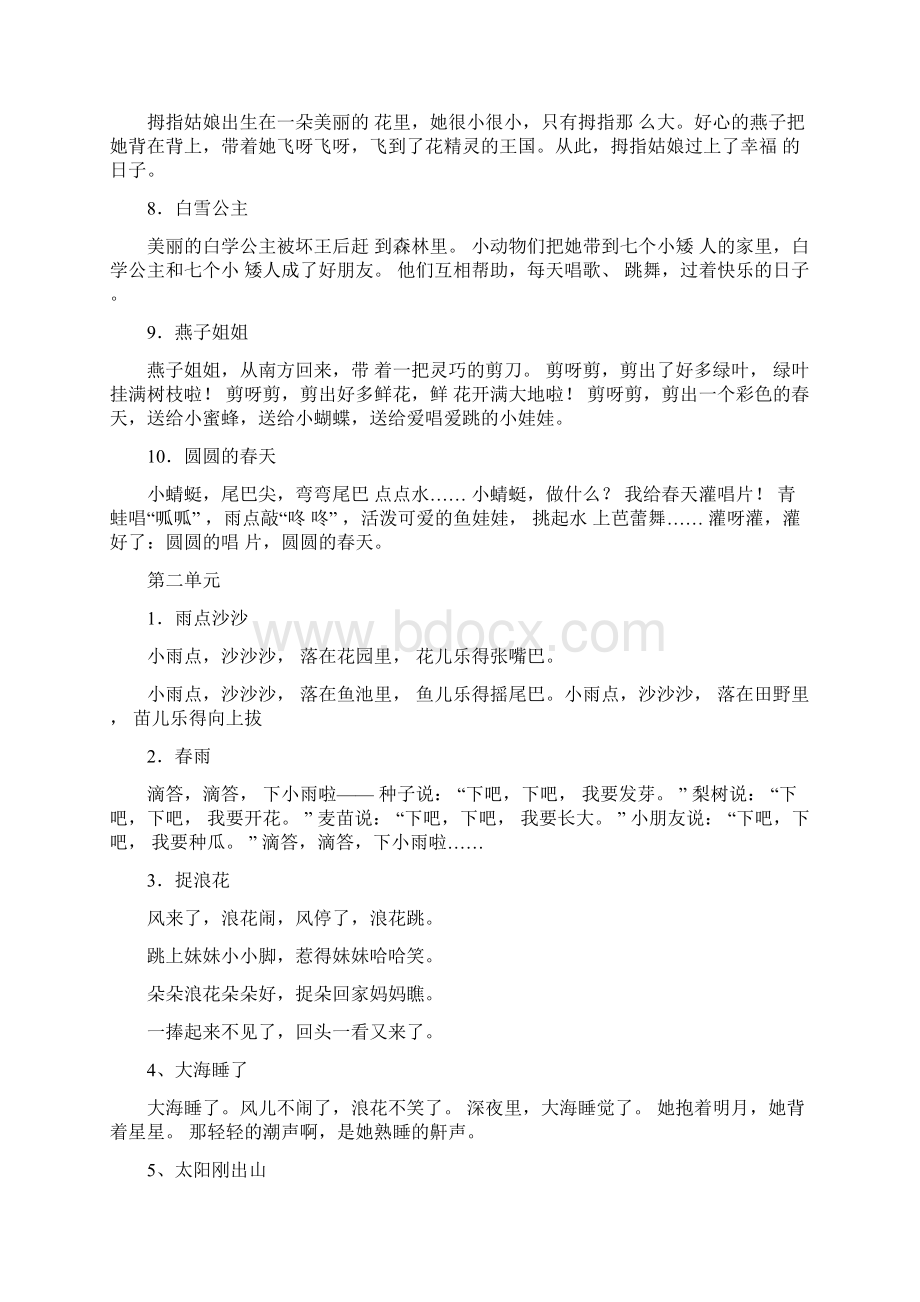 帮我早读书中班下学期.docx_第2页