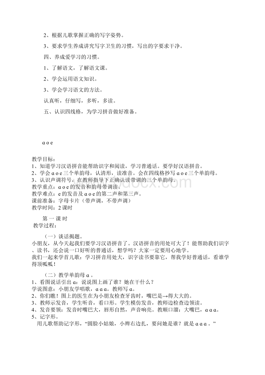 学前班上册语文教案.docx_第2页