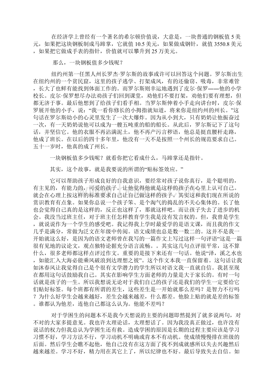 最新小学生心理健康教育讲座稿教学文案.docx_第2页