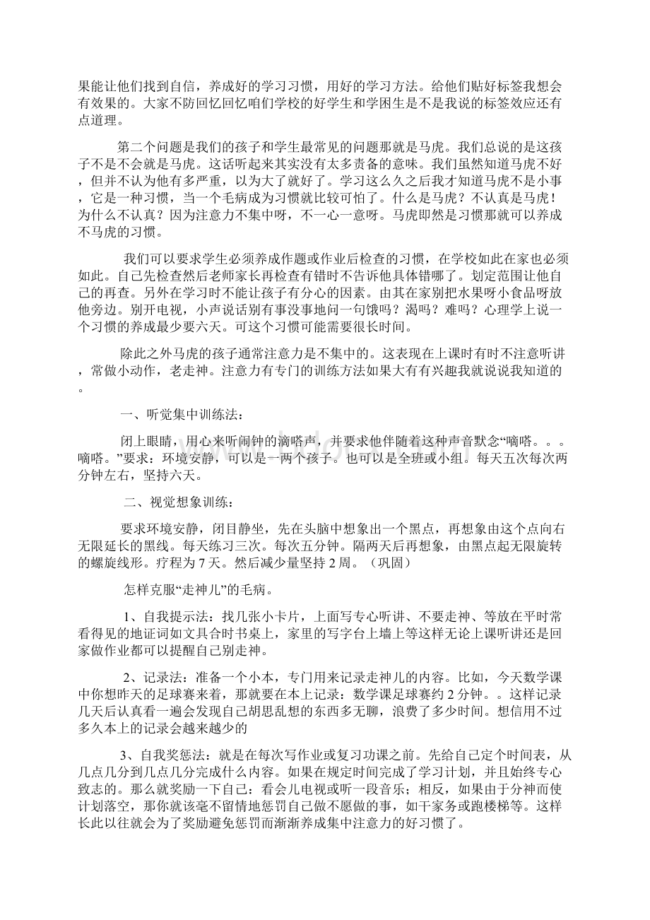 最新小学生心理健康教育讲座稿教学文案.docx_第3页