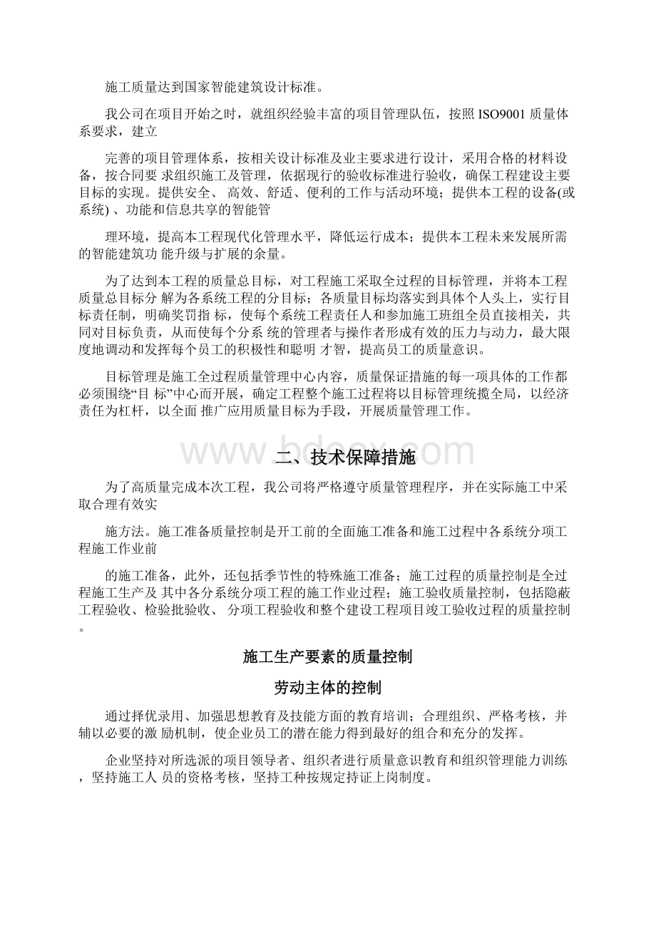 电信ICT系统集成项目施工质量保障体系.docx_第2页