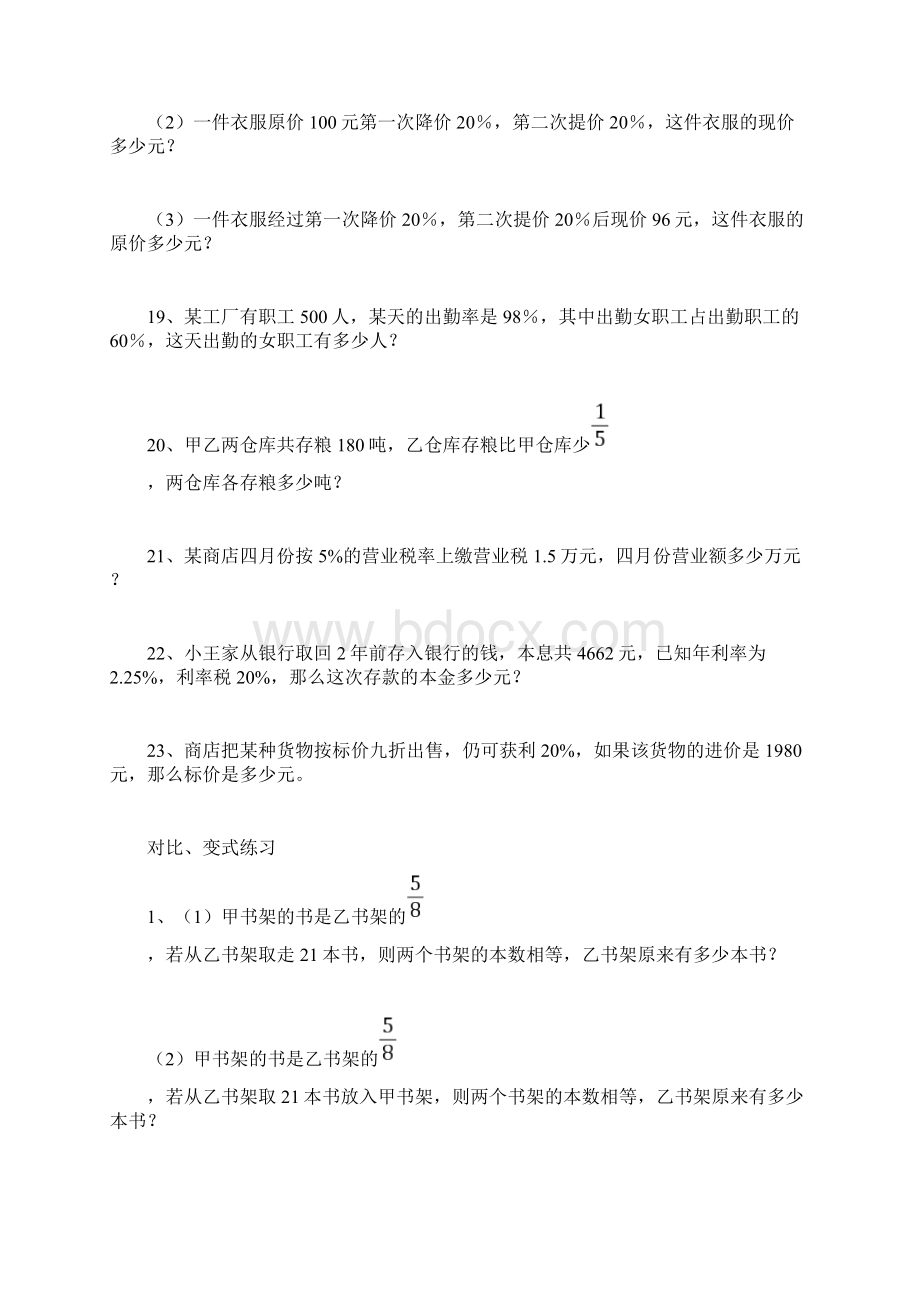 历年数学小升初应用题真题Word文件下载.docx_第3页