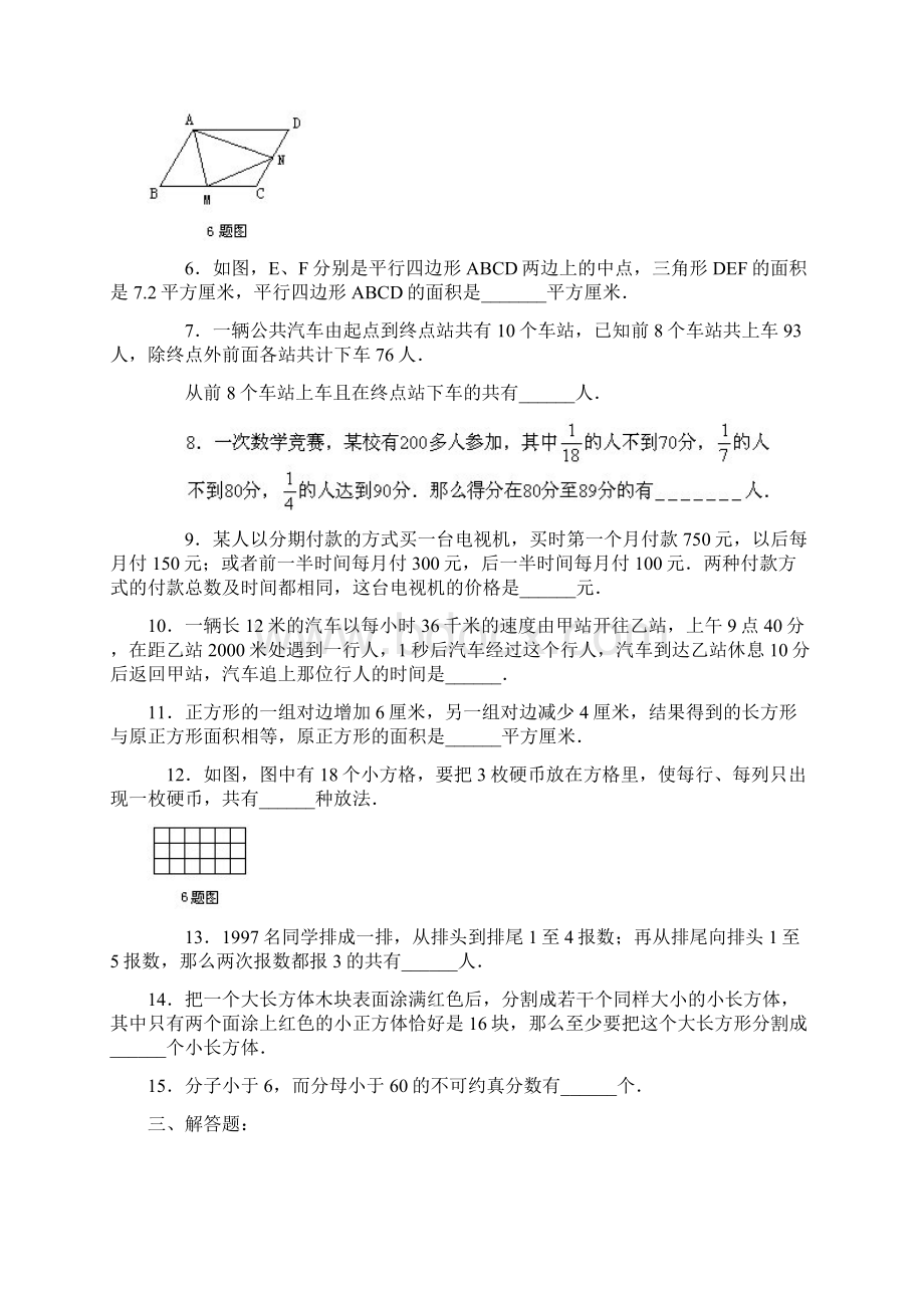 小升初经典模拟题四.docx_第2页