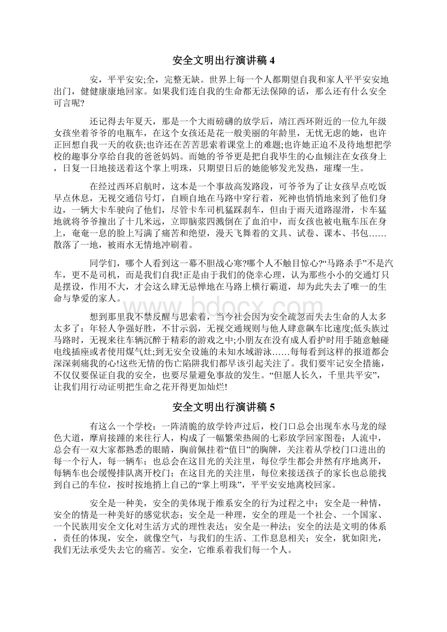 安全文明出行演讲稿.docx_第3页